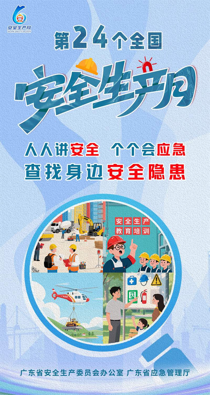 1.安全生产月.jpg